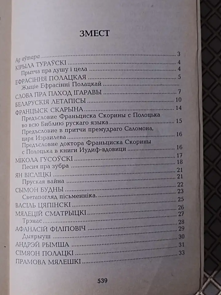 Беларуская лiтаратура. Школьныя творы. Кароткi змест i аналiз. Т. К. Грамадчанка., фотография 3