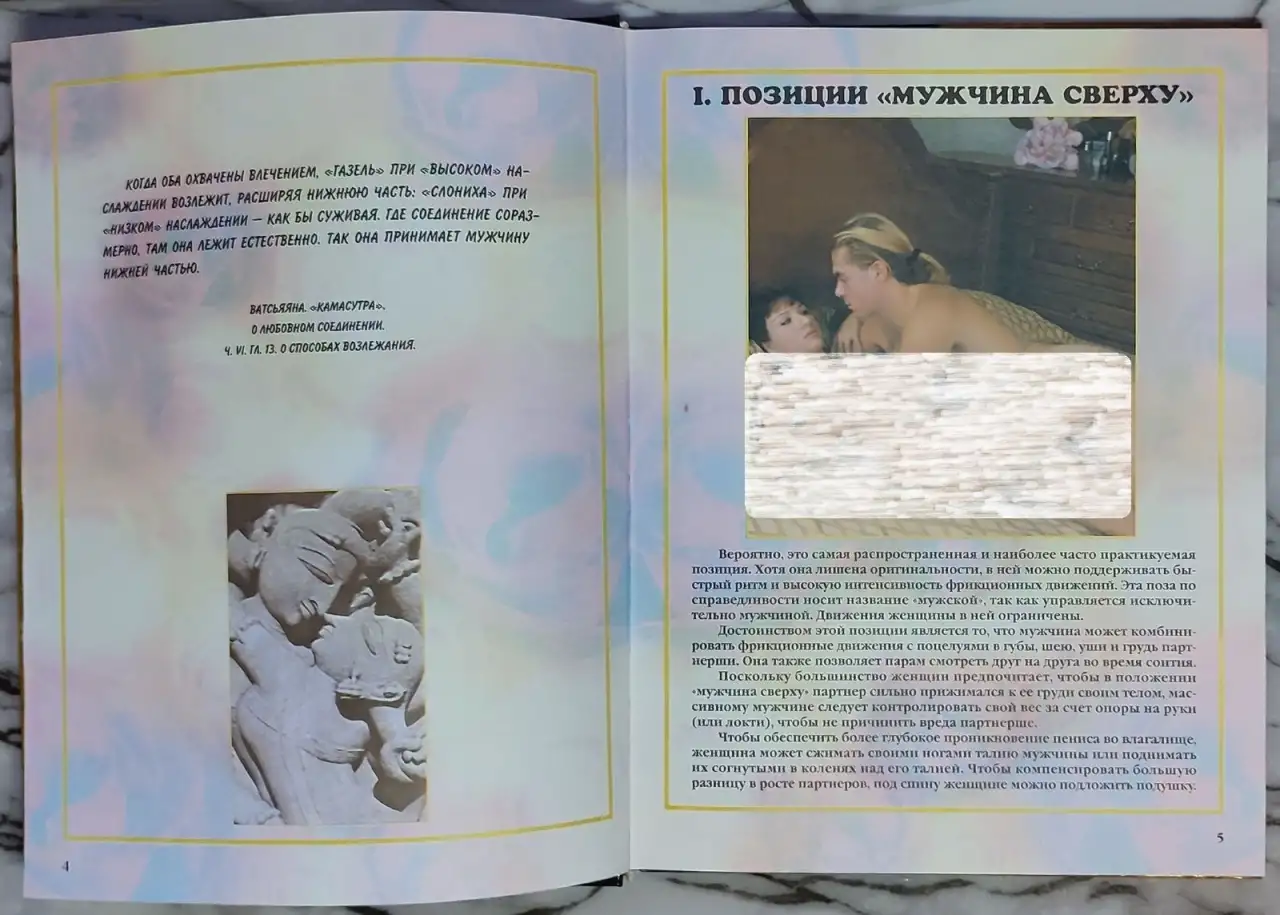 Камасутра - О способах возлежания, фотография 6