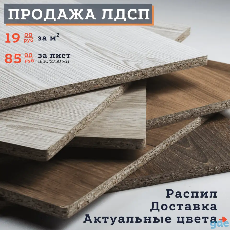 ПРОДАЖА Ламинированного ДСП., фотография 1