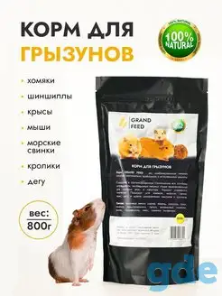Корма для грызунов от российского производителя, фотография 1