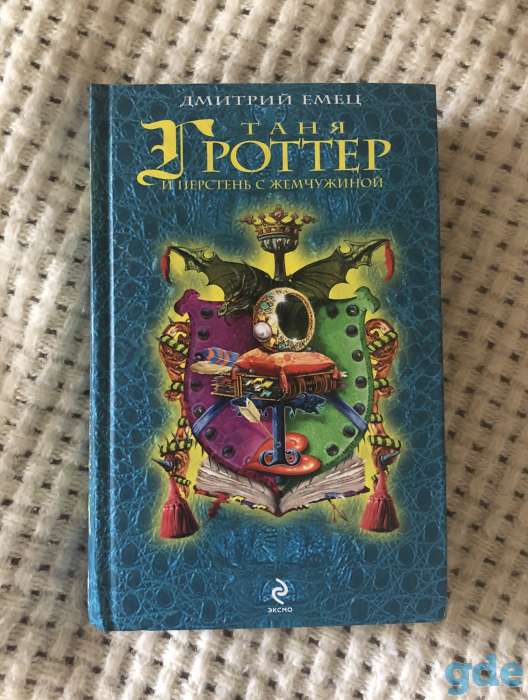 Продам книги из серий «Таня Гроттер» и «Книга звёзд», фотография 8