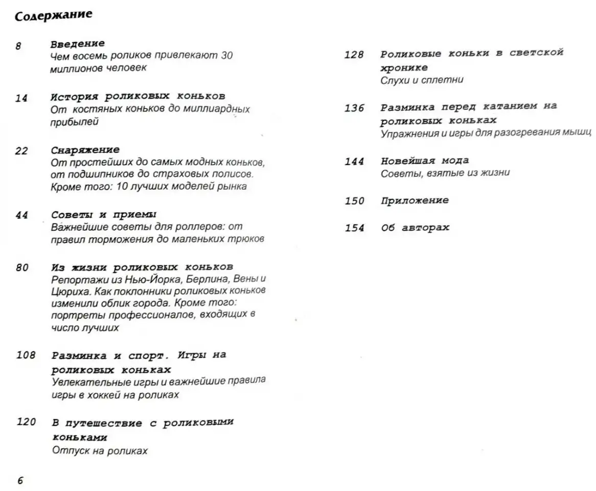 Мартин Харйунг, Ата Атанасиадис - Роликовые коньки, фотография 5