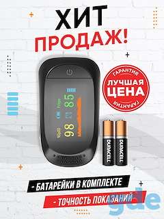 Пульсоксиметр, фотография 1