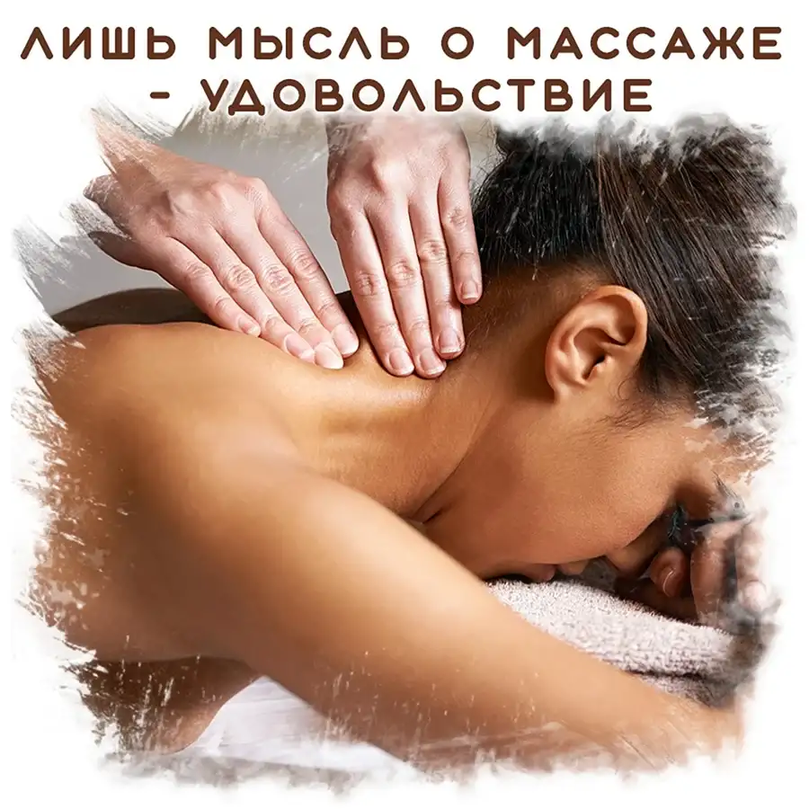 Массаж классический, фотография 1