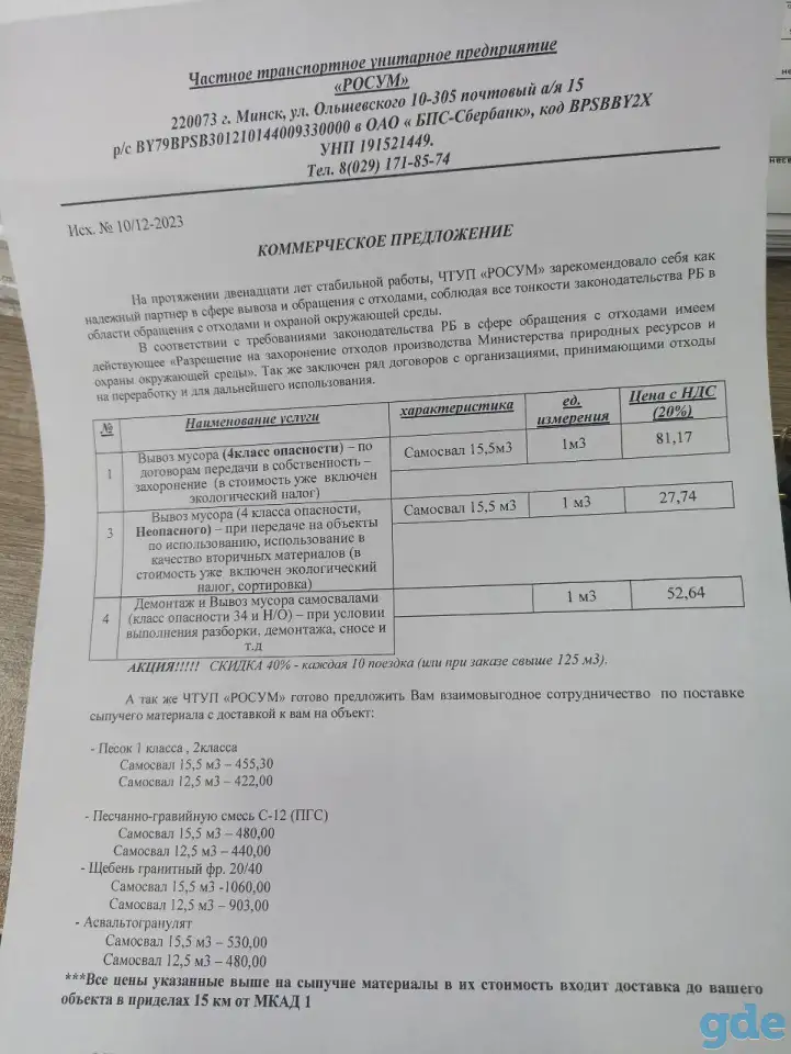 Доставка песка, гравия, асфальтогранулята, вывоз мусора, фотография 8