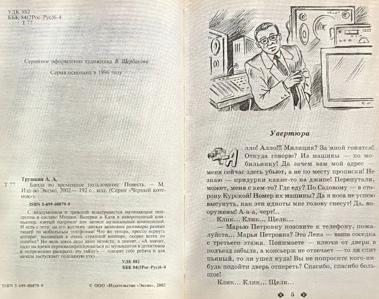 Андрей Трушкин - Банда во временное пользование, фотография 5