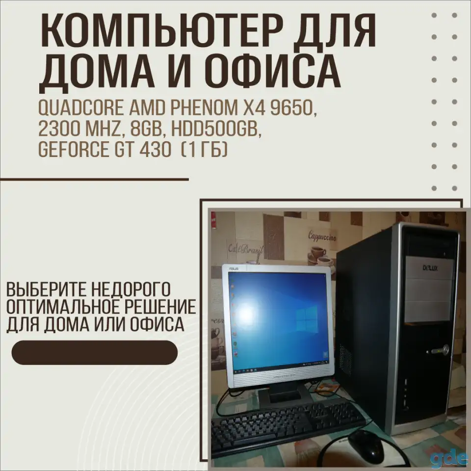 Компьютер для дома и офиса AMD Phenom X4 9650, фотография 1