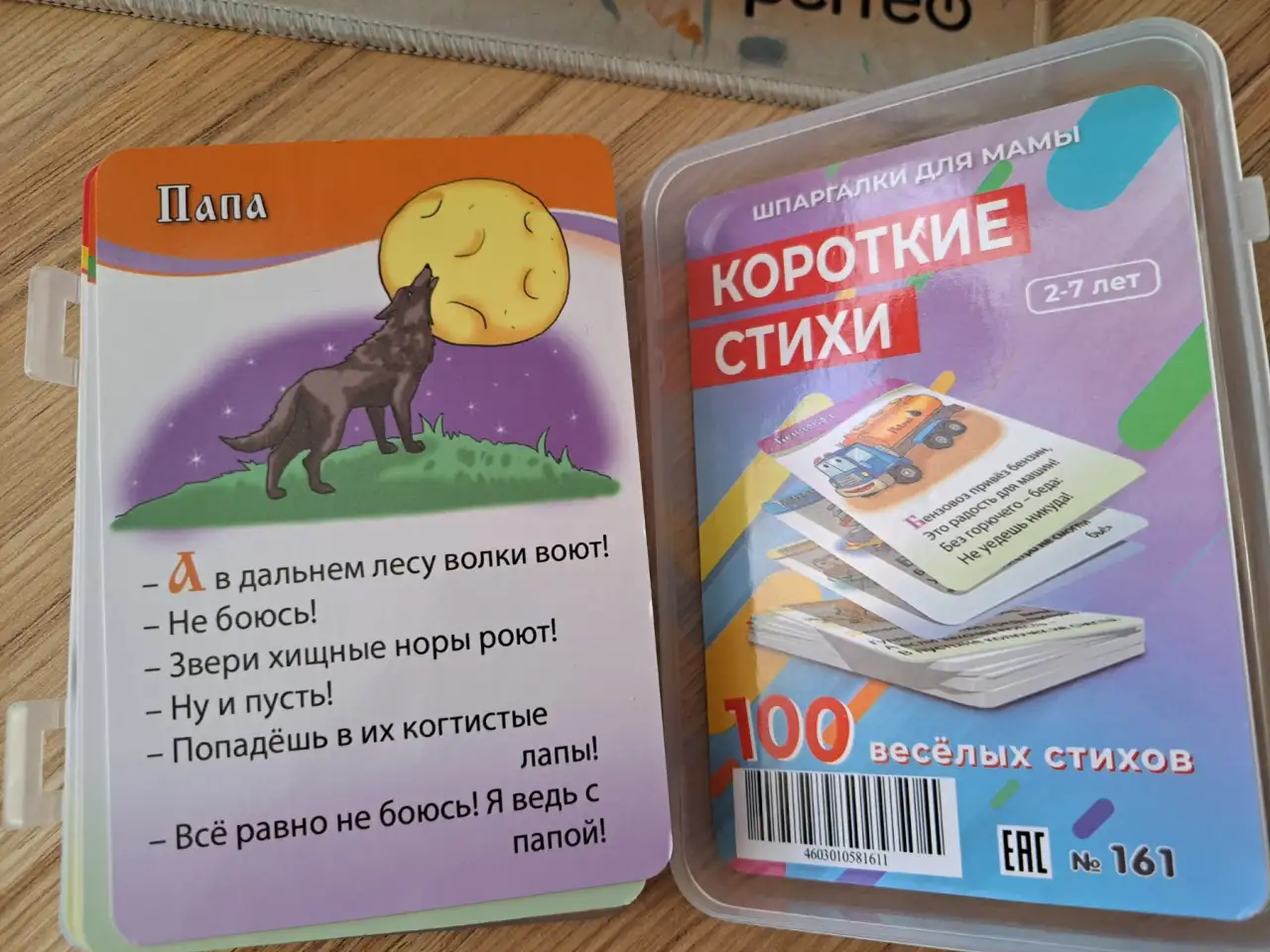 Карточки ламинированные, Короткие стихи (2-7лет), новые, фотография 5