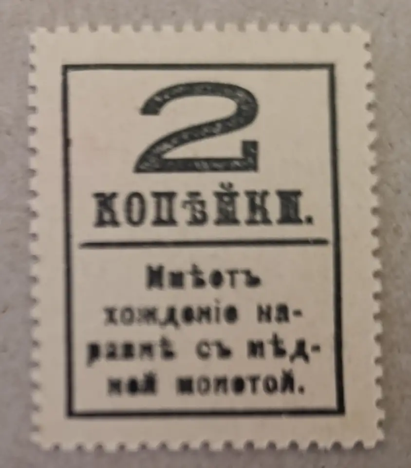 Деньги марки 1 и 2 копейки 1917 UNC, фотография 4
