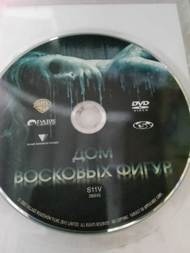Ди-ви-ди диск Дом восковых фигур, лицензия, фотография 3