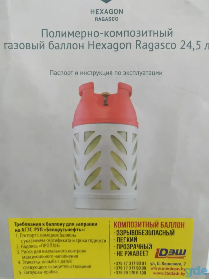 Продам композитный газовый баллон Hexagon Ragasco 24.5 л, фотография 2