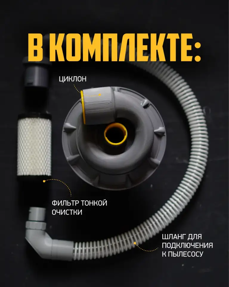 Циклон двухступенчатой очистки для Bosch, фотография 4