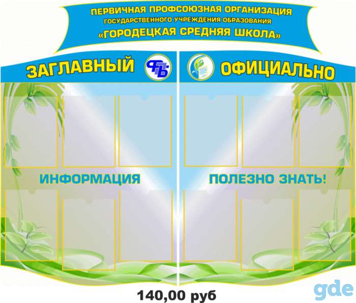 Стенды для школы, фотография 9