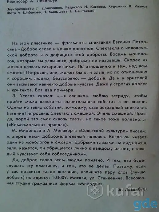 Е. Петросян ДОБРОЕ СЛОВО И КОШКЕ ПРИЯТНО, 1986 г., фотография 6