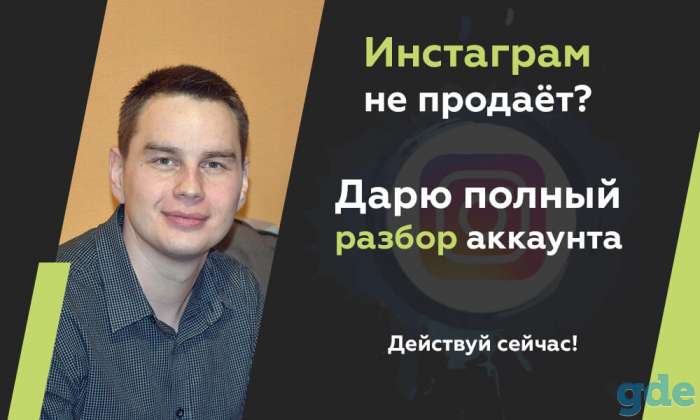 Бесплатная консультация по продвижению бизнеса в инстаграм, фотография 1