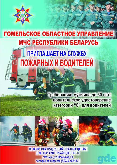 Вакансия Спасателяпожарного и водителя, фотография 1