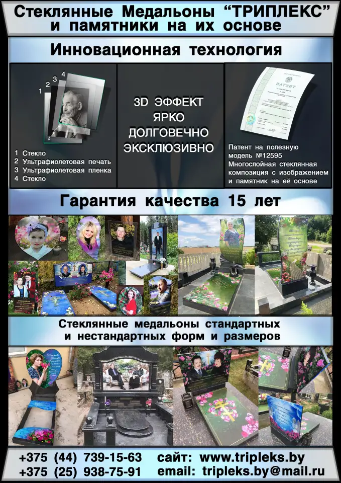 Стеклянные медальоны и стеклянные памятники, фотография 1