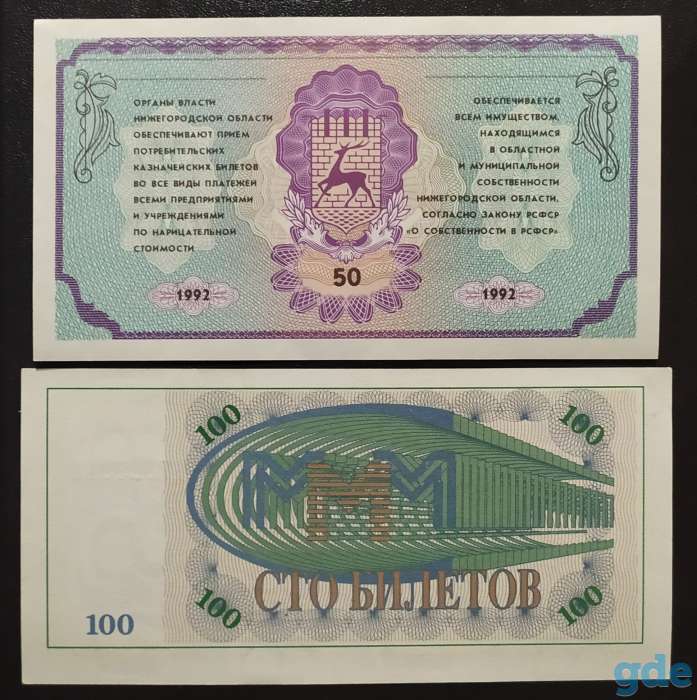 Набор 50 рублей Немцовка и 100 МММ - UNC, фотография 2