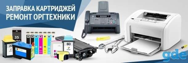 Ремонт принтеров, фотография 1