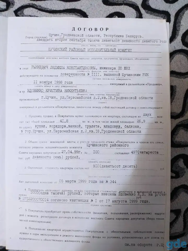 Продаётся 2-х комнатная квартира, фотография 2