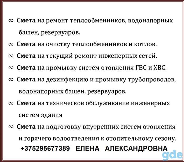 Ремонт и обслуживание инженерных систем и оборудования, фотография 2