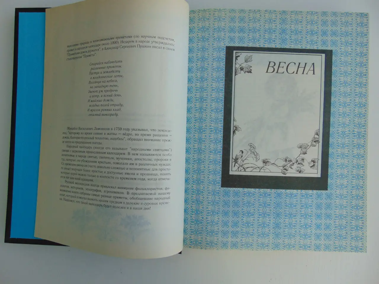 РУССКИЙ НАРОДНЫЙ КАЛЕНДАРЬ, фотография 3