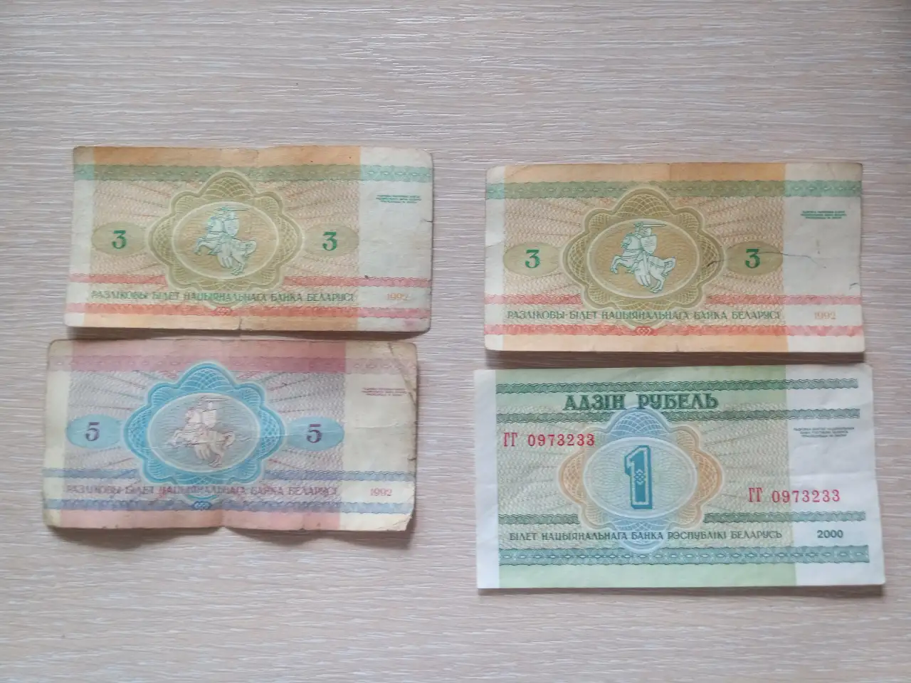 Банкноты СССР, РБ, фотография 7