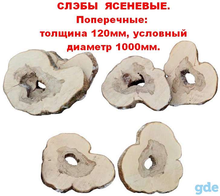 Слэбы дубовые и ясеневые. Толщина 100мм., фотография 2