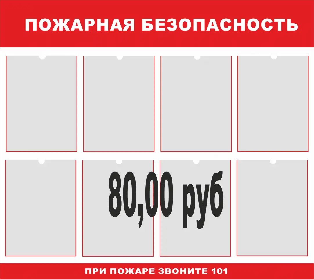 Пожарная безопасность. Плакаты на бумаге и стенды на пластике, фотография 13