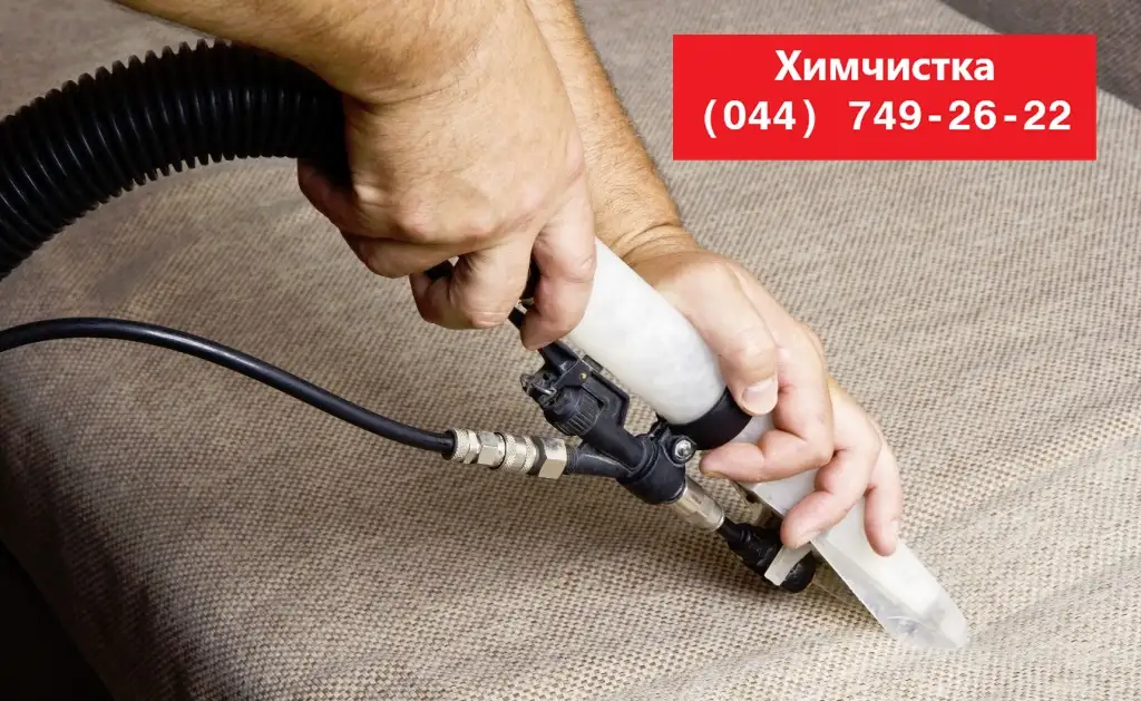 Химчистка ковров и мягкой мебели, фотография 2