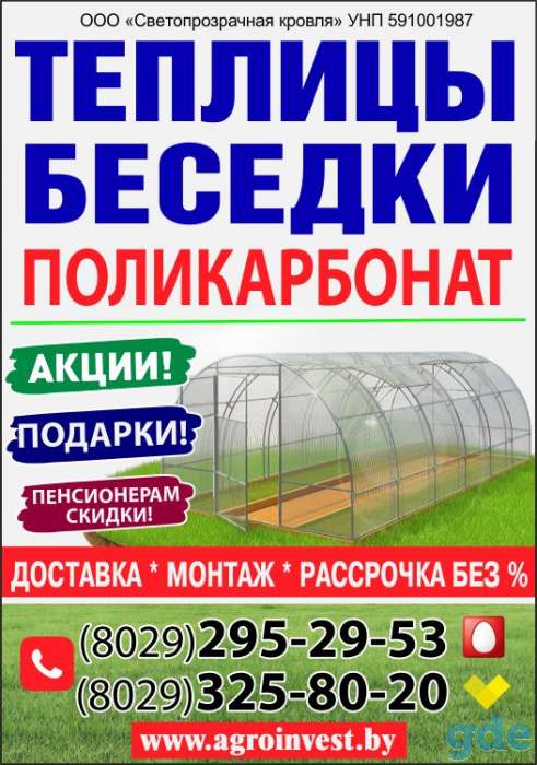 Продажа теплиц и поликарбоната, фотография 1