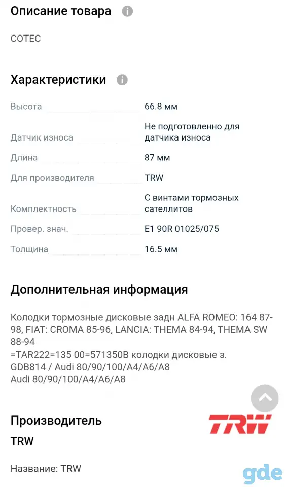 Тормозные колодки задние, фотография 2