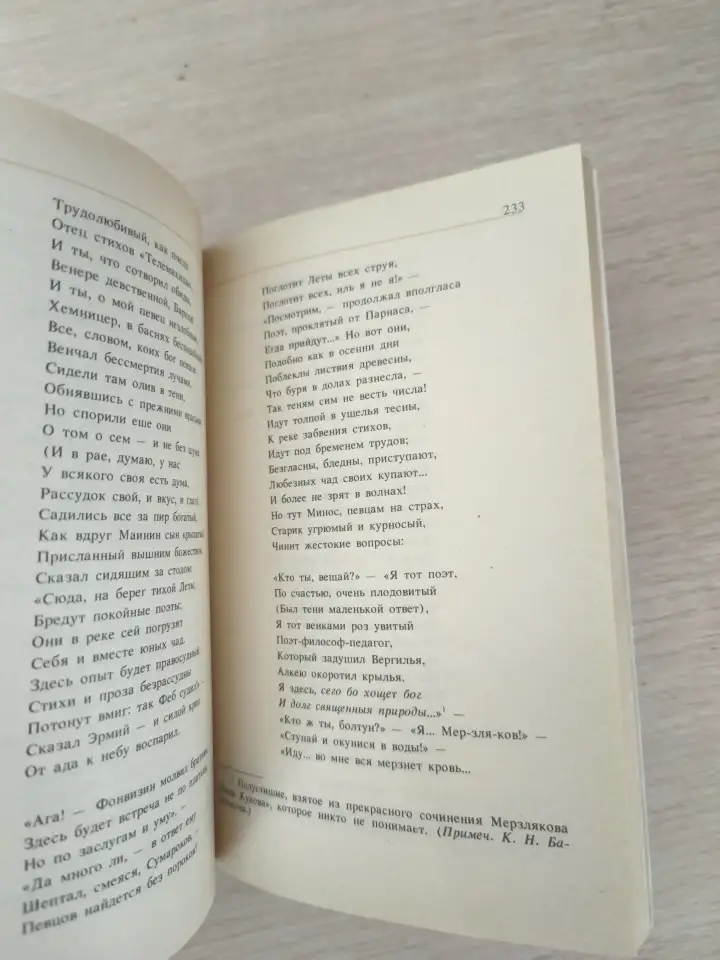 Книга. К. Н. Батюшков.  Стихотворения ., фотография 6