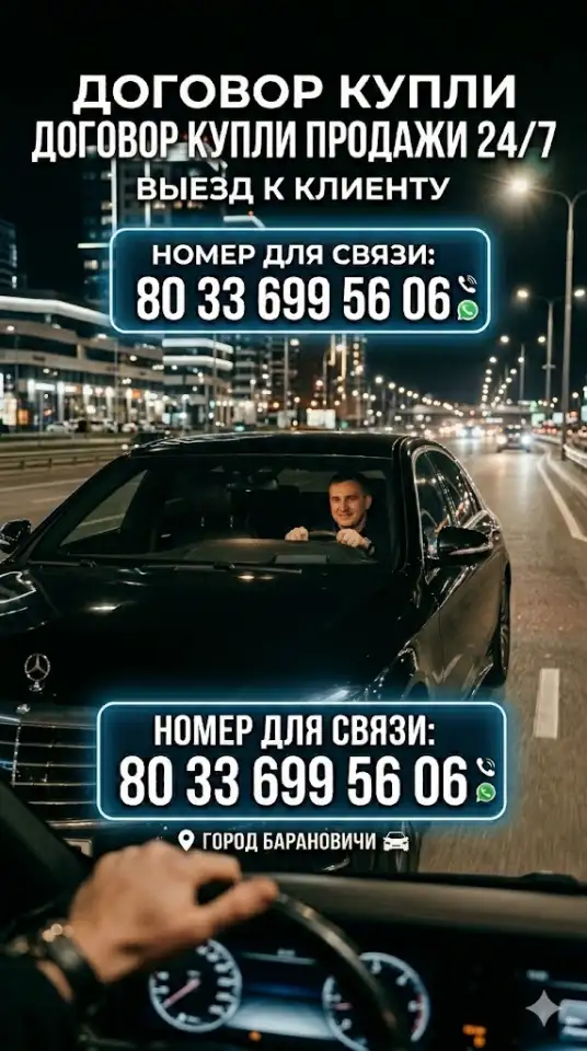 Договор купли продажи барановичи, фотография 5