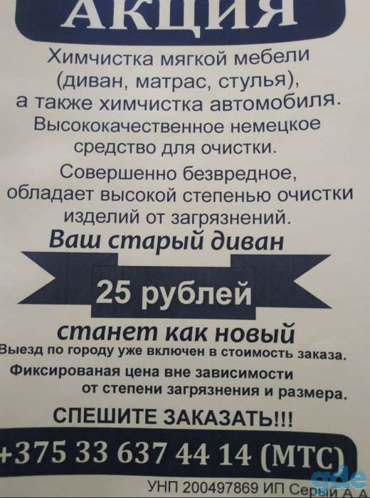 Химчистка мягкой мебели, ковров и ковровых покрытий, химчистка салонов авто, фотография 1