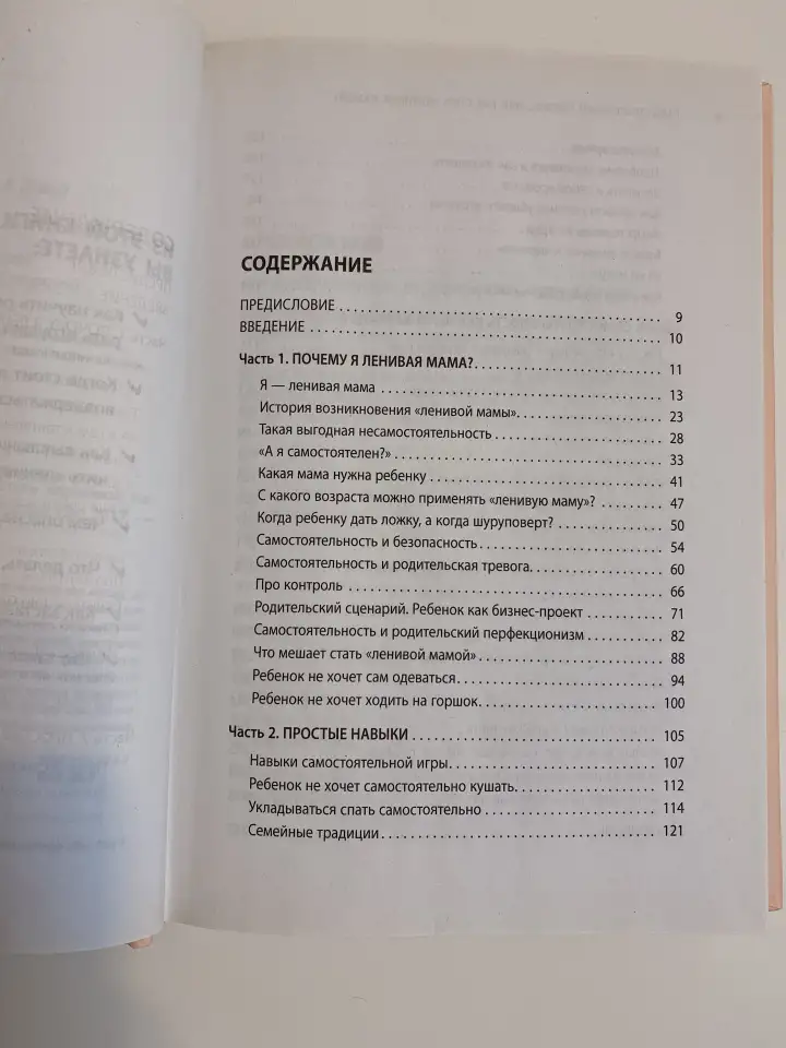 Книга как стать ленивой мамой Анна Быкова, фотография 6
