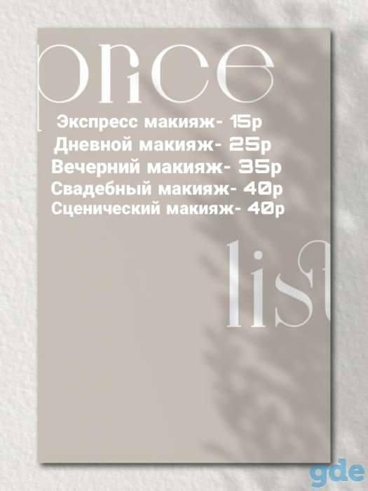 Макияж, фотография 5