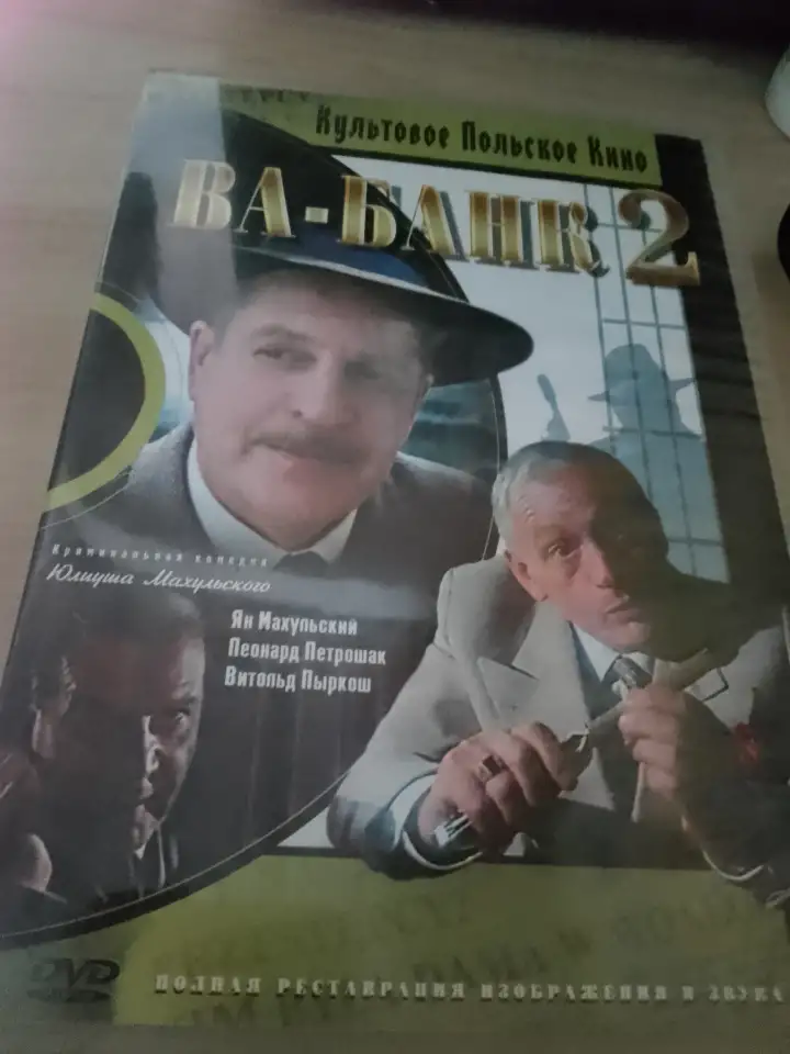 Ди-ви-ди диски Ва банк, 1,2, лицензия, фотография 1