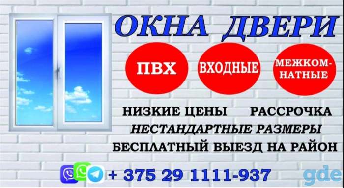 Окна и двери, фотография 1