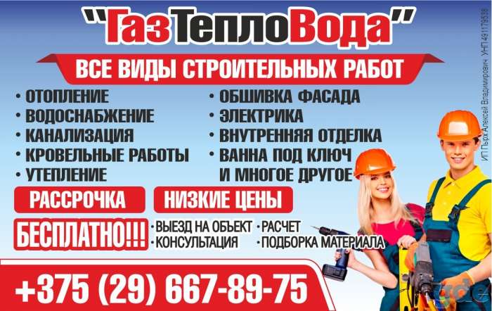 ГазТеплоВода, фотография 1