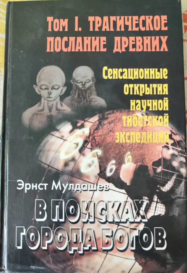 В поисках Города Богов, фотография 2