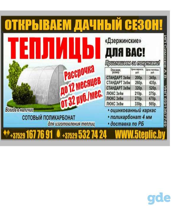 ДЗЕРЖИНСКИЕ ТЕПЛИЦЫ! Надежные и проверенные теплицы, напрямую от производителя., фотография 1
