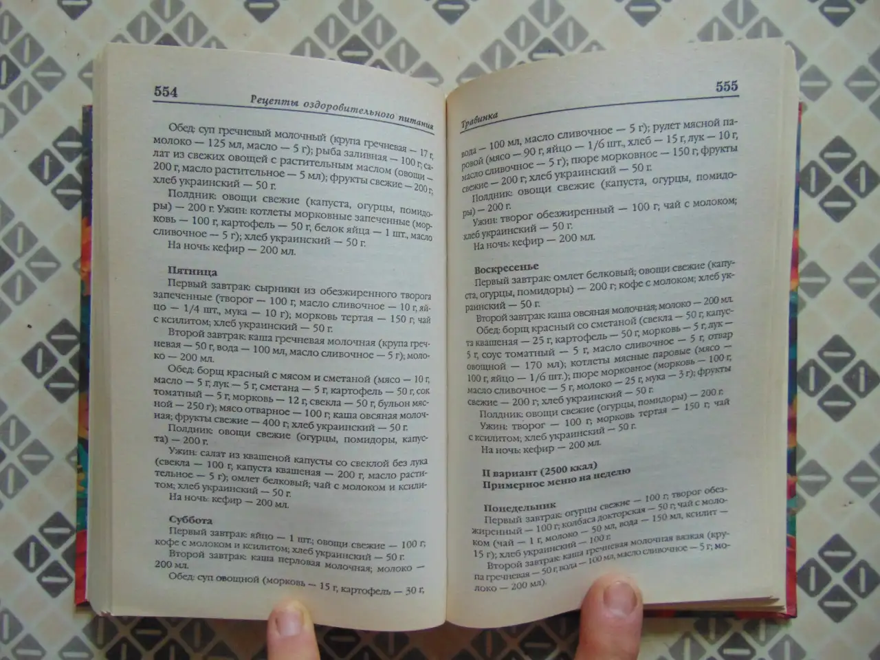 Травинка. Рецепты оздоровительного питания. Автор-составитель Е.В. Высоцкая, Издательство Современный литератор, 1999, фотография 7