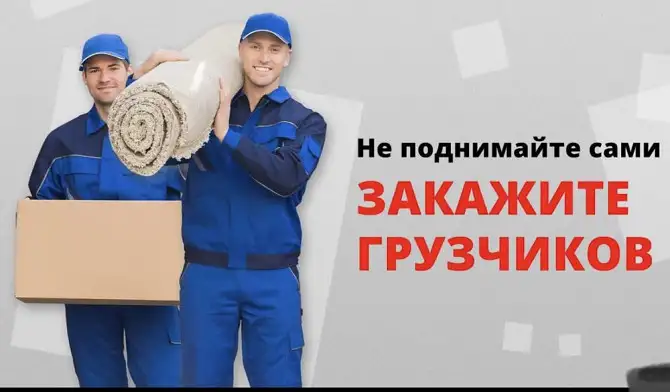 Грузчики с авто и без, фотография 1