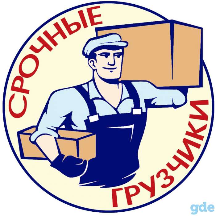 Грузчики надом, фотография 1