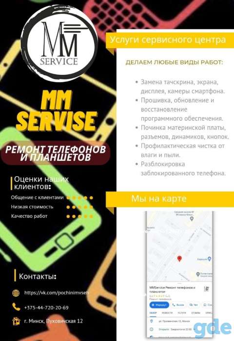 MMService Ремонт телефонов , планшетов , компьютеров. Самые низкие рыночные цены. Качество на высшем уровне, фотография 2