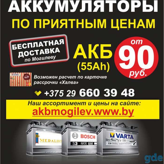 Аккумуляторы по приятным ценам в Могилеве, фотография 1