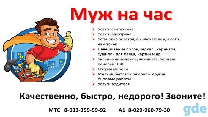 Муж на час, фотография 1