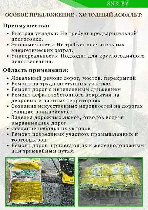 Холодный асфальт (собственное производство), фотография 5