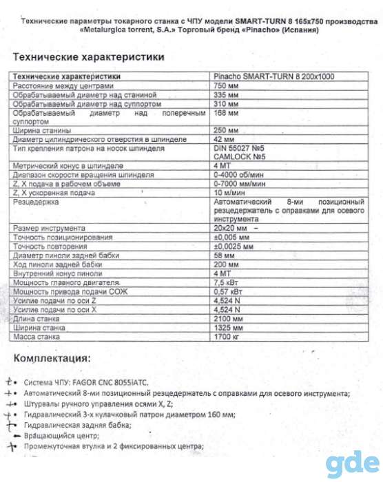 Токарный станок с ЧПУ модели SMART-TURN 8 165x750, фотография 1